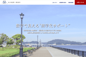 坂井税理士事務所