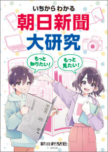 新聞社見学時こども用パンフレット
