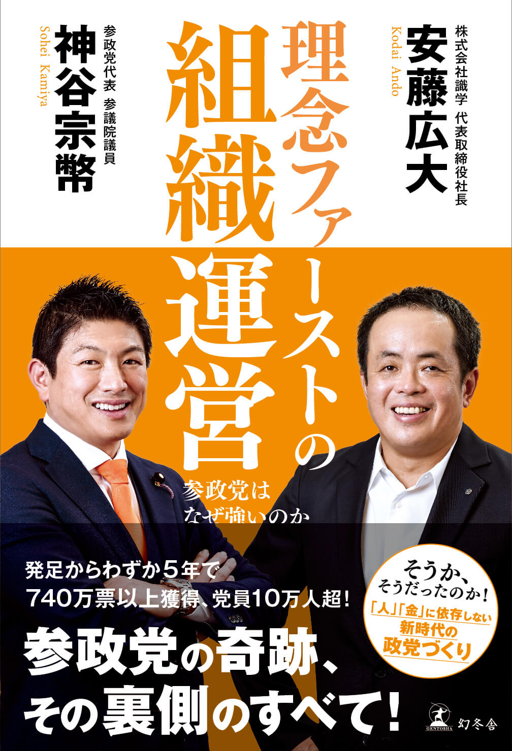 理念ファーストの組織運営　参政党はなぜ強いのか